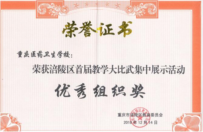 首届教学大比武优秀组织奖.jpg