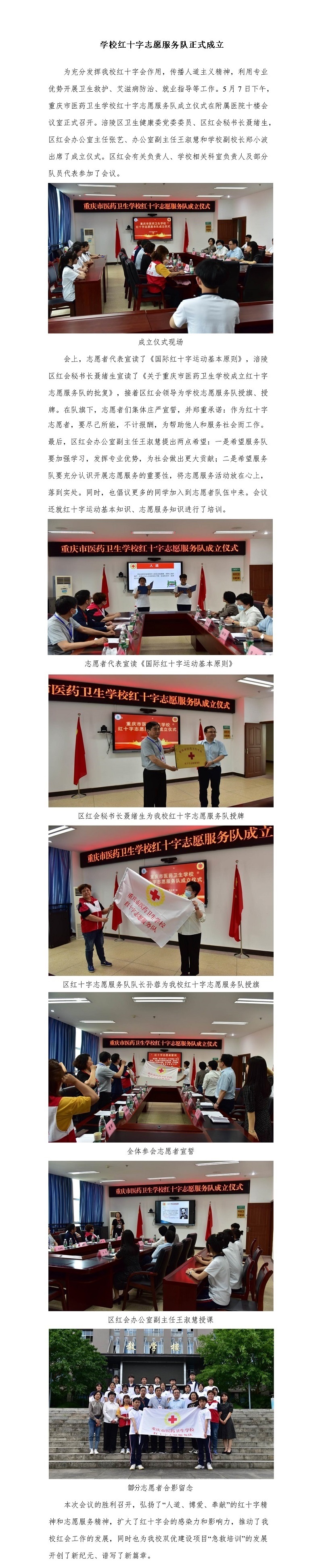 5.9重庆市医药卫生学校红十字志愿服务队正式成立.jpg